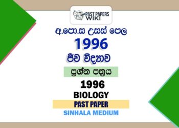 1996 A/L Biology Past Paper | Sinhala Medium