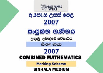 2007 AL Combined Mathematics Marking Scheme Sinhala Medium