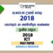 2018 A/L ICT Past Paper | Sinhala Medium