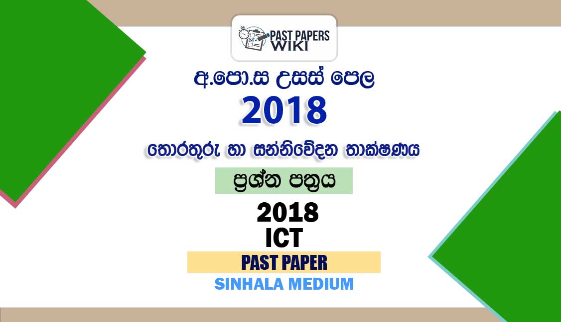 2018 A/L ICT Past Paper | Sinhala Medium