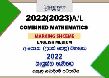 2022(2023) A/L Combined Mathematics Marking Scheme | English Medium