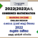 2022(2023) A/L Combined Mathematics Marking Scheme | English Medium