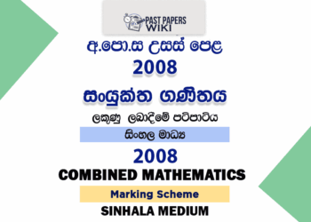 2008 AL Combined Mathematics Marking Scheme Sinhala Medium