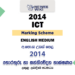 2014 AL ICT Marking Scheme English Medium
