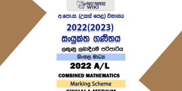 2022(2023) A/L Combined Mathematics Marking Scheme | Sinhala Medium