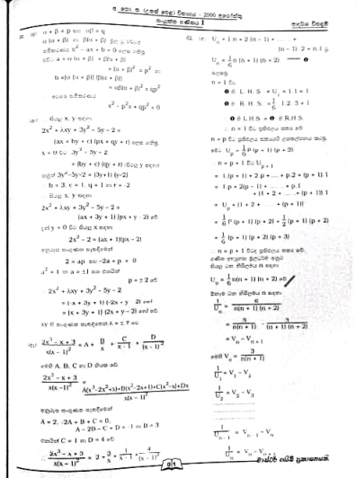 2000 A/L Combined Mathematics Marking Scheme | Sinhala Medium