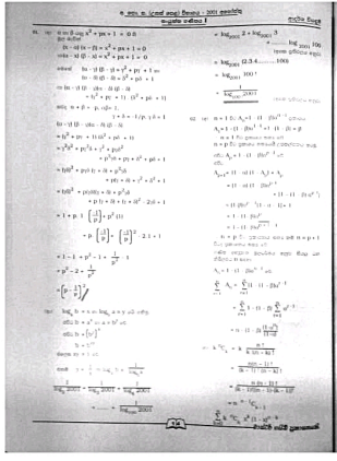 2001 AL Combined Mathematics Marking Scheme Sinhala Medium