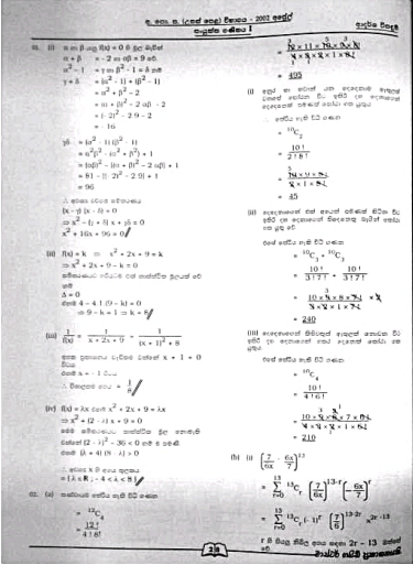 2002 A/L Combined Mathematics Marking Scheme | Sinhala Medium