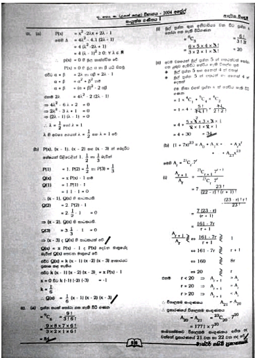 2004 AL Combined Mathematics Marking Scheme Sinhala Medium