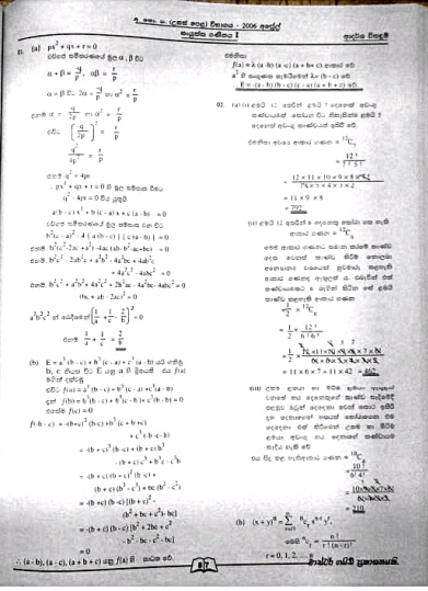 2006 A/L Combined Mathematics Marking Scheme | Sinhala Medium