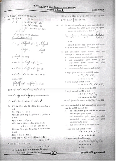 2007 A/L Combined Mathematics Marking Scheme | Sinhala Medium