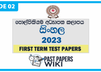 Polpithigama Education Zone Sinhala 1st Term Test paper 2023 - Grade 02