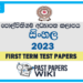 Polpithigama Education Zone Sinhala 1st Term Test paper 2023 - Grade 02
