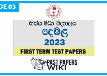 Grade 03 Tamil Language First Term Test Paper 2023 Tissa Central College