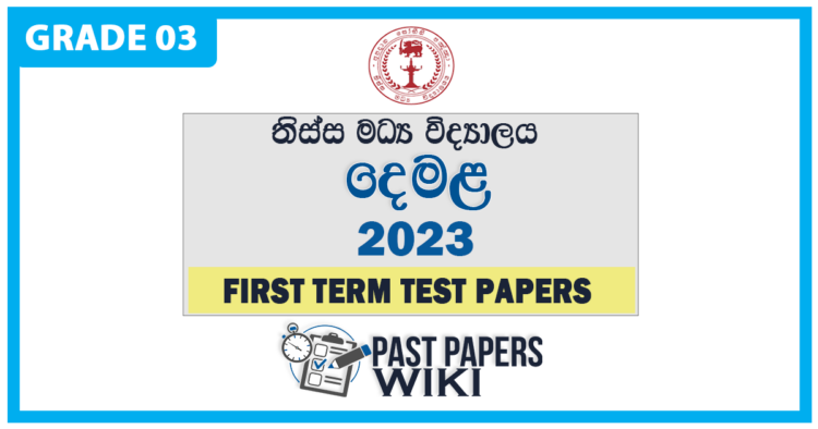 Grade 03 Tamil Language First Term Test Paper 2023 Tissa Central College