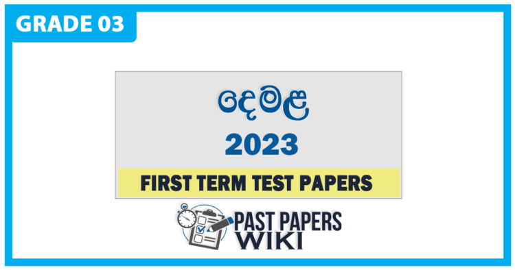 Grade 03 Tamil Language First Term Test Paper 2023