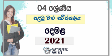 Grade 04 Tamil Language First Term Test Paper 2021 Viharagala Isuru Primary School
