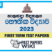 Nalanda College Physics 1st Term Test paper 2023 - Grade 12