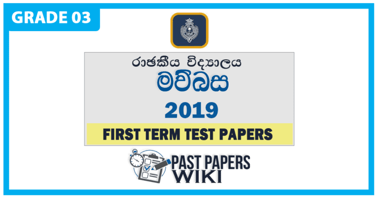 Grade 03 Sinhala First Term Test Paper 2019 Royal College