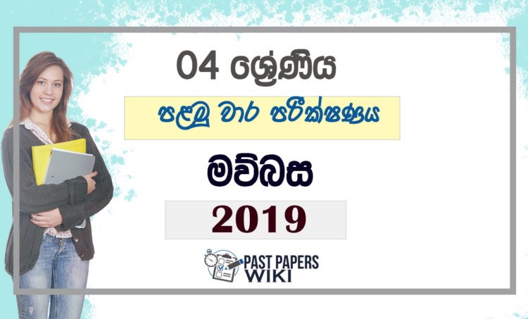Grade 04 Sinhala First Term Test Paper 2019 Prajapathi Gothami Girls' College