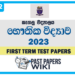 Kegalu Vidyalaya Physics 1st Term Test paper 2023 - Grade 12