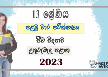 North Central Province Biology 1st Term Test paper 2023 - Grade 13