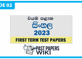 North Western Province Sinhala 1st Term Test paper 2023 - Grade 02