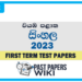 North Western Province Sinhala 1st Term Test paper 2023 - Grade 02
