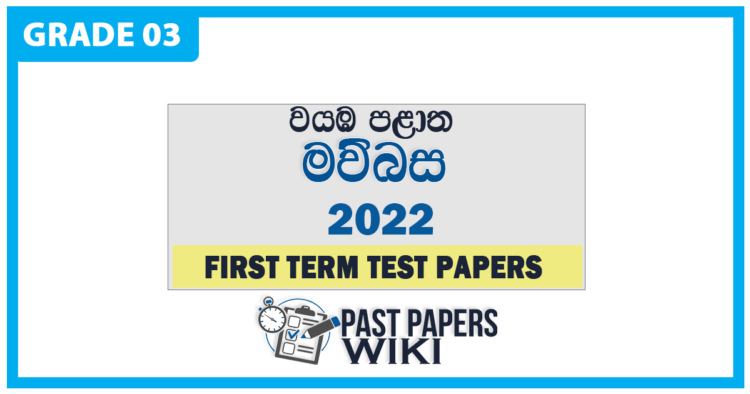 Grade 03 Sinhala First Term Test Paper 2022 North Western Province
