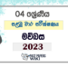 Grade 04 Sinhala First Term Test Paper 2023 Matara Education Zone