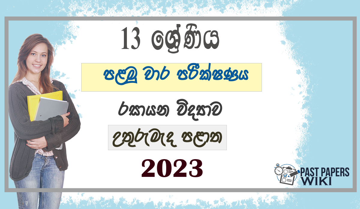 North Central Province Chemistry 1st Term Test paper 2023 - Grade 13