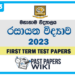 Mahanama College Chemistry 1st Term Test paper 2023 - Grade 13