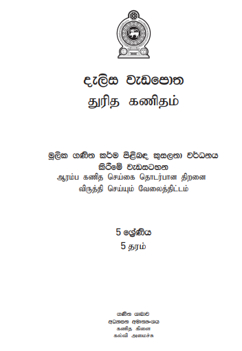 Dalisa Grade 05 PDF Download Free