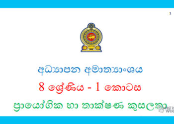 Grade 08 Study Pack - PTS 01