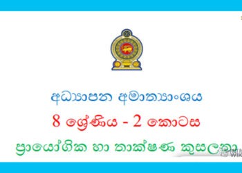 Grade 08 Study Pack - PTS 02