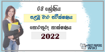 Grade 08 ICT 1st Term Test Paper 2022 Sinhala Medium