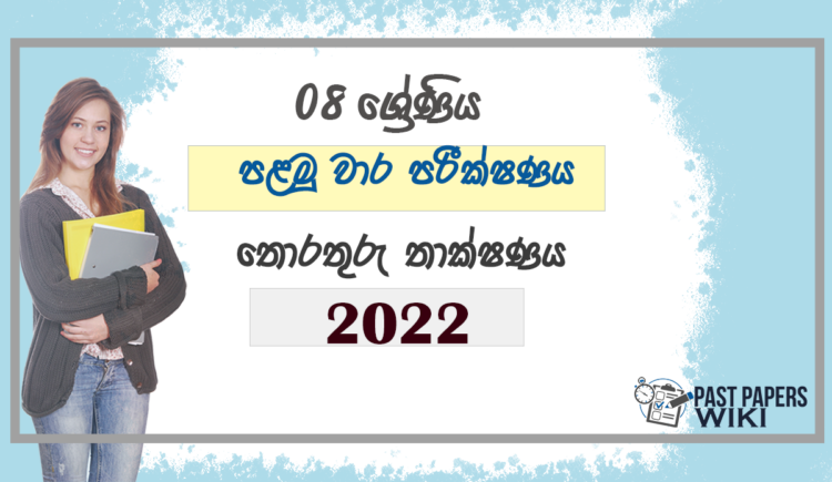 Grade 08 ICT 1st Term Test Paper 2022 Sinhala Medium