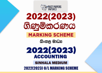 2022(2023) O/L Accounting Marking Scheme | Sinhala Medium