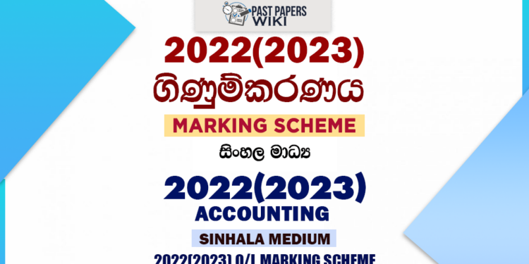 2022(2023) O/L Accounting Marking Scheme | Sinhala Medium