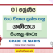 Grade 01 Maths Term Test Papers | Sinhala Medium