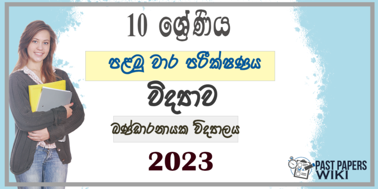 Grade 10 Science 1st Term Test Paper 2023 Sinhala Medium - Bandaranayake College