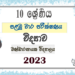 Grade 10 Science 1st Term Test Paper 2023 Sinhala Medium - Bandaranayake College