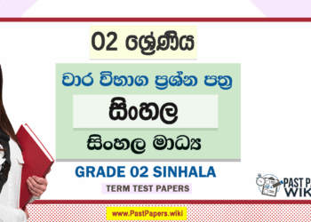 Grade 02 Sinhala Term Test Papers