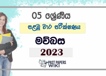 Grade 05 Sinhala First Term Test Paper 2023 Tissa Central College