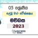 Grade 05 Sinhala First Term Test Paper 2023 Tissa Central College