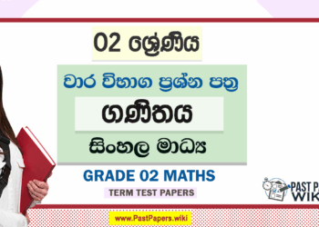 Grade 02 Maths Term Test Papers | Sinhala Medium