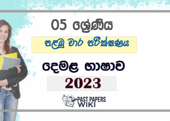 Grade 05 Tamil Language First Term Test Paper 2023 Tissa Central College