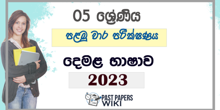 Grade 05 Tamil Language First Term Test Paper 2023 Tissa Central College