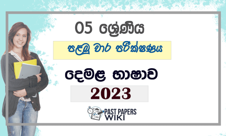 Grade 05 Tamil Language First Term Test Paper 2023 Tissa Central College