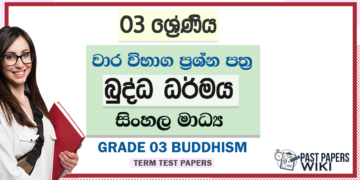 Grade 03 Buddhism Term Test Papers | Sinhala Medium